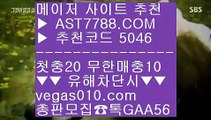 고품격 안전한 메이저   vegas010.com  #ㄱㅏ족방 G A A 5 6  #12벳가입 : 월 경매계 소재지