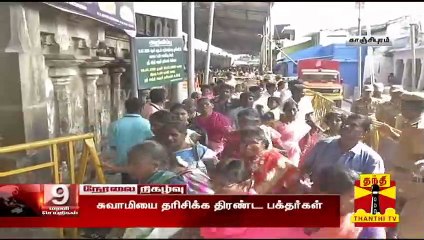 அத்திவரதர் உற்சவம்- 20ம் நாள் விழா - சுவாமியை தரிசிக்க திரண்ட பக்தர்கள்