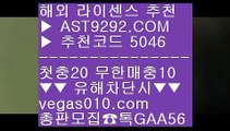 안전공원사이트추천 [[[[ 네임드사이트 ⅔  ☎  AST9292.COM ▶ 추천코드 5046◀  카톡GAA56 ◀  총판 모집중 ☎☎ ⅔ 알라딘 ⅔ 안전한놀이터추천 ⅔ 전업배팅 ⅔ 메이저toto [[[[ 안전공원사이트추천