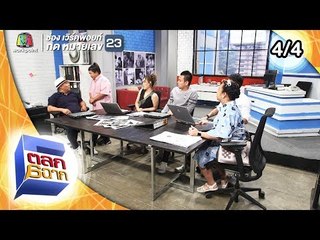 ตลก 6 ฉาก | 20 ก.ค. 62 [4/4]