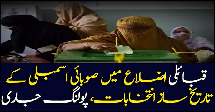 Polling for elections on 16 seats of erstwhile FATA underway