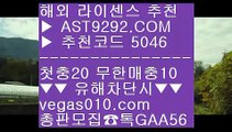 먹튀없음 ¼ 유명한토토사이트 ㎬  ☎  AST9292.COM ▶ 추천코드 5046◀  카톡GAA56 ◀  총판 모집중 ☎☎ ㎬ 안전충환전사이트추천 ㎬ 잡스프리뷰 ㎬ 사다리검증사이트 ㎬ 단폴 ¼ 먹튀없음