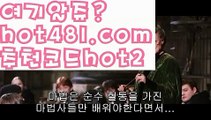 ||zkwlshtkdlxm||【 hot481.com】 ⋟【추천코드hot2】PC바카라 - ( ↔【 hot481 추천코드hot2 】↔) -바카라사이트 먹튀검색기 취향저격 마이다스 카지노사이트 모바일바카라 카지노추천 온라인카지노사이트||zkwlshtkdlxm||【 hot481.com】 ⋟【추천코드hot2】