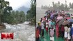 మరోసారి కేరళను కుదిపేస్తున్న భారీ వర్షాలు || IMD Issues Alert Six Districts Of Kerala || Oneindia