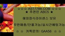 안전한 실시간놀이터❤안전사설공원[ast7788.com] 추천인[abc5]❤안전한 실시간놀이터