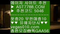 npb분석 む npb라이브배팅 ㉧  ☎  AST7788.COM ▶ 추천코드 5046◀  카톡GAA56 ◀  총판 모집중 ☎☎ ㉧ NBA라이브모바일공략 ㉧ 안전검증사이트 ㉧ KBO라이브맨 ㉧ NBA농구경기일정 む npb분석