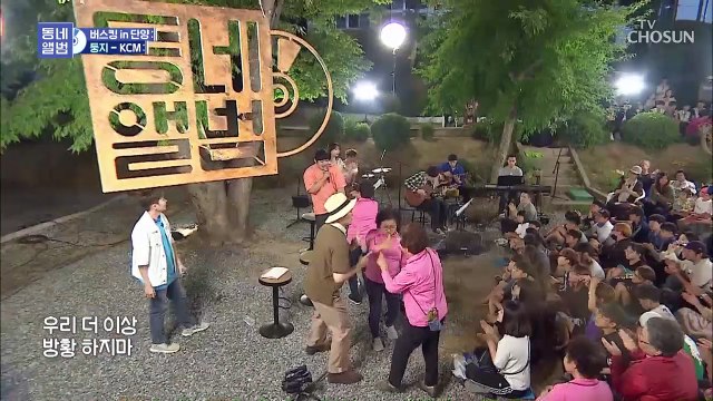 KCM의 어머니들 분위기 UP 성공~~ 둥지♪(남진)