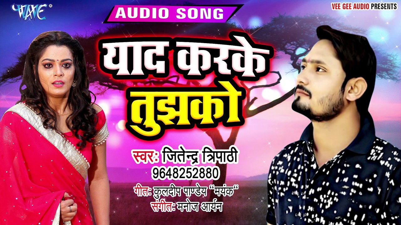 Yaad Karke Tujhko - Teri Yaad Mein - Jitendra Tripathi
