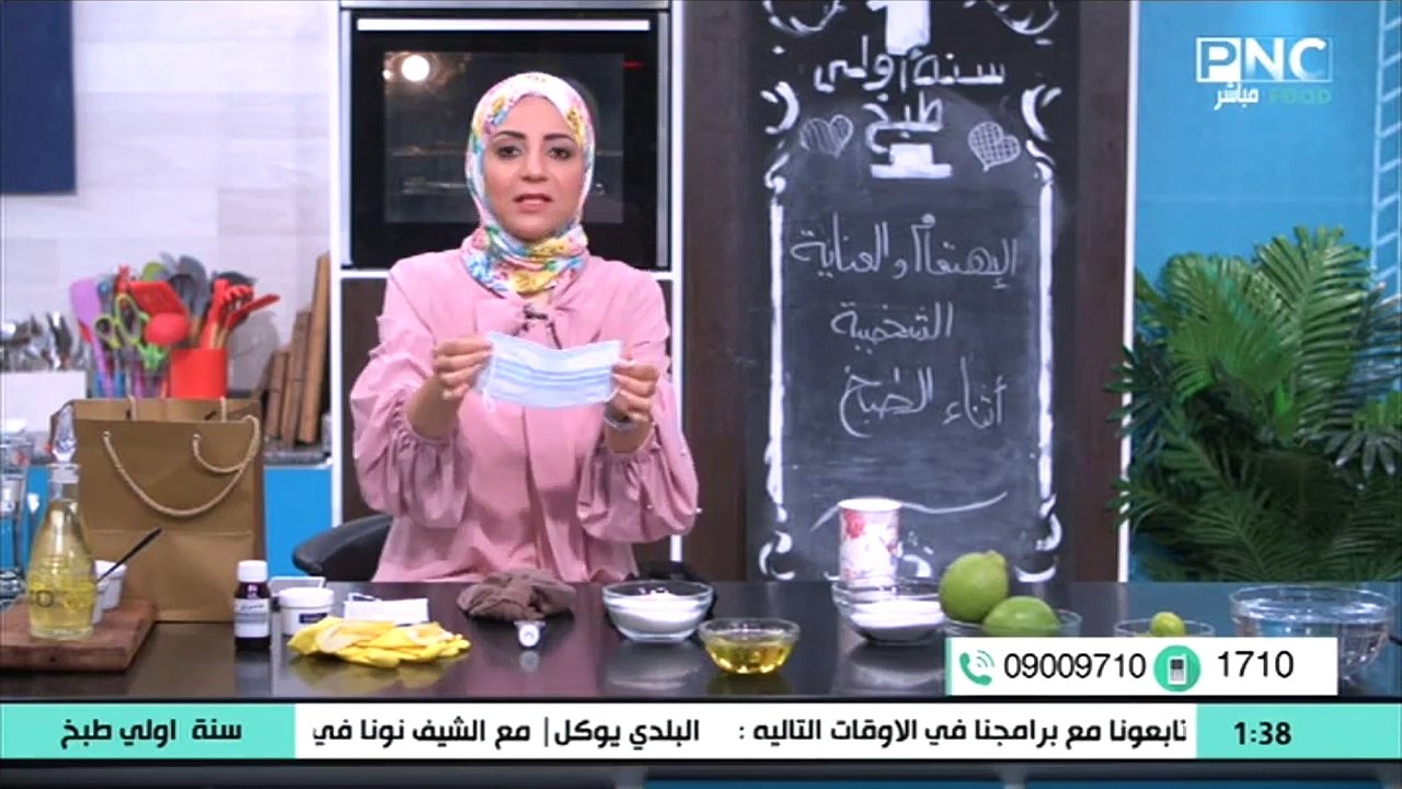 سنة أولي طبخ مع الشيف سارة عبد السلام أصدقاء ست...