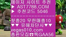 슈어맨추천사이트 ミ 배팅노하우 ()();  ☎  AST7788.COM ▶ 추천코드 5046◀  카톡GAA56 ◀  총판 모집중 ☎☎ ()(); 스포츠토토베트맨 ()(); 해외메이저 ()(); 스포츠커뮤니티 ()(); 배구토토 ミ 슈어맨추천사이트