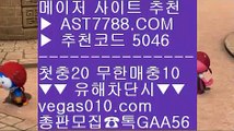 메이저놀이터사이트추천9️⃣생활도박 ㎛  ☎  AST7788.COM ▶ 추천코드 5046◀  카톡GAA56 ◀  총판 모집중 ☎☎ ㎛ 베팅사이트 추천 ㎛ 스포츠토토결과 ㎛ 무한단폴 토토 ㎛ 성남9️⃣메이저놀이터사이트추천