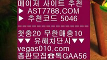 라이브배팅 사이트⭕1순위 토토사이트 #$%  ☎  AST7788.COM ▶ 추천코드 5046◀  카톡GAA56 ◀  총판 모집중 ☎☎ #$% 스포츠분석센터 #$% 노먹튀 공원 #$% 믈브경기일정 #$% 믈브중계⭕라이브배팅 사이트