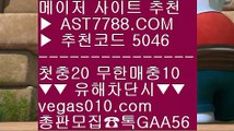 모바일토토사이트 {{{ 스포츠토토 야구 ㉦  ☎  AST7788.COM ▶ 추천코드 5046◀  카톡GAA56 ◀  총판 모집중 ☎☎ ㉦ 토토사이트 추천 ㉦ 배팅사이트추천 ㉦ 슈퍼맨TV ㉦ 사설스포츠배팅 {{{ 모바일토토사이트