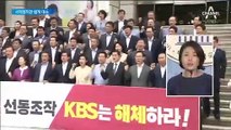 KBS, ‘한국당 로고’ 논란에 재차 사과…한국당 “법적 대응”