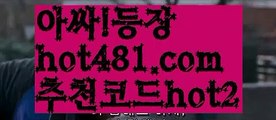 【실시간】【카지노톡】rhfemzkwlsh- ( Θ【♂ hot481.com  추천코드hot2 ♂】Θ) -바카라사이트 코리아카지노 온라인바카라 온라인카지노 마이다스카지노 바카라추천 모바일카지노 【실시간】【카지노톡】