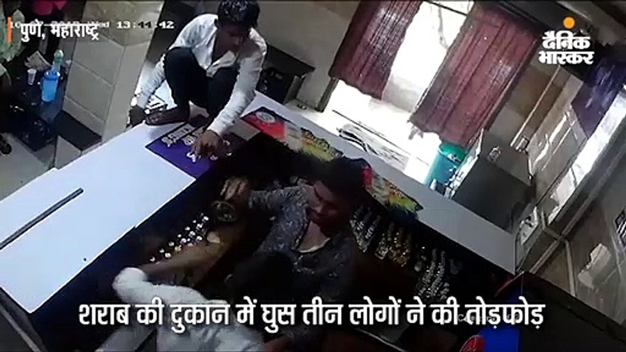 शराब की दुकान में घुस 3 लोगों ने की तोड़फोड़