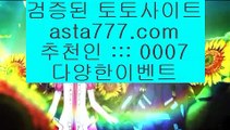 ✅세븐카지노✅  デ   실제토토사이트- ( ↘【  asta99.com  ☆ 코드>>0007 ☆ 】↘ ) -파워볼추천 코리아토토   デ  ✅세븐카지노✅