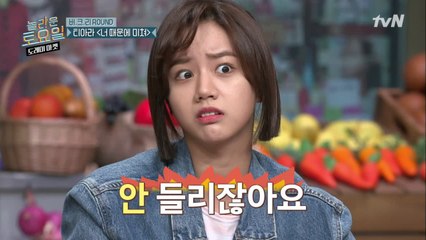 티아라 너 때문에 미쳐♪ 살벌한 혜리 “안 들리잖아요”