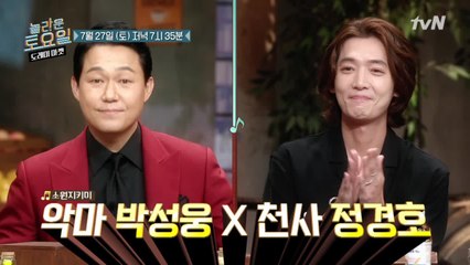 [예고] 놀토가 너의 이름을 부를 때! 박성웅X정경호 특집!
