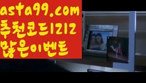 【마르코폴로벳】 ( •᷄⌓•᷅ )【 asta99.com】 ↕【추천코드1212】ᗕ( •᷄⌓•᷅ )피나클핀벳【asta99.com 추천인1212】피나클핀벳【마르코폴로벳】 ( •᷄⌓•᷅ )【 asta99.com】 ↕【추천코드1212】ᗕ( •᷄⌓•᷅ )