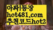 ||씨오디스피드게임||【 hot481.com】 ⋟【추천코드hot2】바카라사이트[[ぶ hot481 추천코드hot2 ぶ]]】온라인바카라 카지노사이트||씨오디스피드게임||【 hot481.com】 ⋟【추천코드hot2】