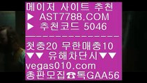 무사고토토사이트 ㎥ 배팅사이트주소 只  ☎  AST7788.COM ▶ 추천코드 5046◀  카톡GAA56 ◀  총판 모집중 ☎☎ 只 스포츠분석게시판 只 안전한 사설사이트 只 메이저토토사이트 只 미국농구선수 ㎥ 무사고토토사이트