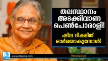തലസ്ഥാനം അടക്കിവാണ പെണ്‍പോരാളി! ഷീല ദീക്ഷിത് ഓര്‍മയാകുമ്പോള്‍! A Tribute to Sheila Dixit