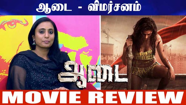 #AADAI MM Review | Amala Paul | Rathna Kumar