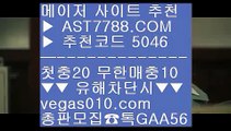 배구토토사이트 ()(); 다리다리사이트 ⅝  ☎  AST7788.COM ▶ 추천코드 5046◀  카톡GAA56 ◀  총판 모집중 ☎☎ ⅝ 다리다리사이트 ⅝ 축구언오버 ⅝ 골든스테이트 ⅝ 먹튀검증업체순위 ()(); 배구토토사이트