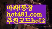 【실시간】【바카라사이트추천】인터넷카지노-[[[ねね hot481.com  추천코드hot2 ねね]]인터넷바카라【실시간】【바카라사이트추천】