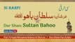 Latest Kalam| si harfi | Si Harfi Dar Shan Sultan Bahoo | Sultan Bahoo TV | punjabi kalam | arifana kalam | Sufiana Kalam
