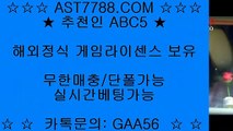 토토사이트 추천❀ast7788.com 검증완료놀이터 주소, 가입코드 abc5❀토토사이트 추천