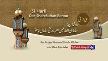 Si Harfi Kalam | Sultan ul Ashiqeen TV | Si Harfi Dar Shan Sultan Bahoo | Kalam e bahoo