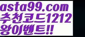 【핀벳88】⍡【 asta99.com】 ↕【추천코드1212】ᗕ꧁⍢⃝꧂토토다이소【asta99.com 추천인1212】토토다이소【핀벳88】⍡【 asta99.com】 ↕【추천코드1212】ᗕ꧁⍢⃝꧂