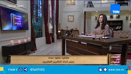 رئيس اتحاد الناشرين المصريين: مدير "دار نبته" سلم نفسه للنيابة والأمر أصبح في يد القضاء