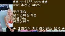 6년차 무사고❊먹튀없는사이트[ast7788.com] 추천인[abc5]❊6년차 무사고