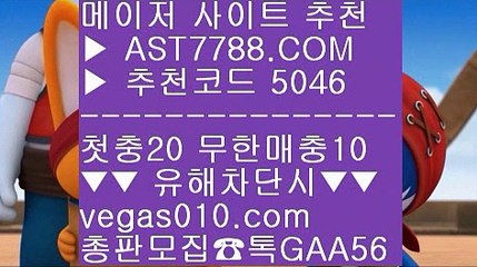 분데스리가배팅 6 스포조이 Ⅶ  ☎  AST7788.COM ▶ 추천코드 5046◀  카톡GAA56 ◀  총판 모집중 ☎☎ Ⅶ 안전검증완료 사이트  Ⅶ 믈브라이브배팅 Ⅶ 분데스리가일정 Ⅶ 미국농구중계 6 분데스리가배팅