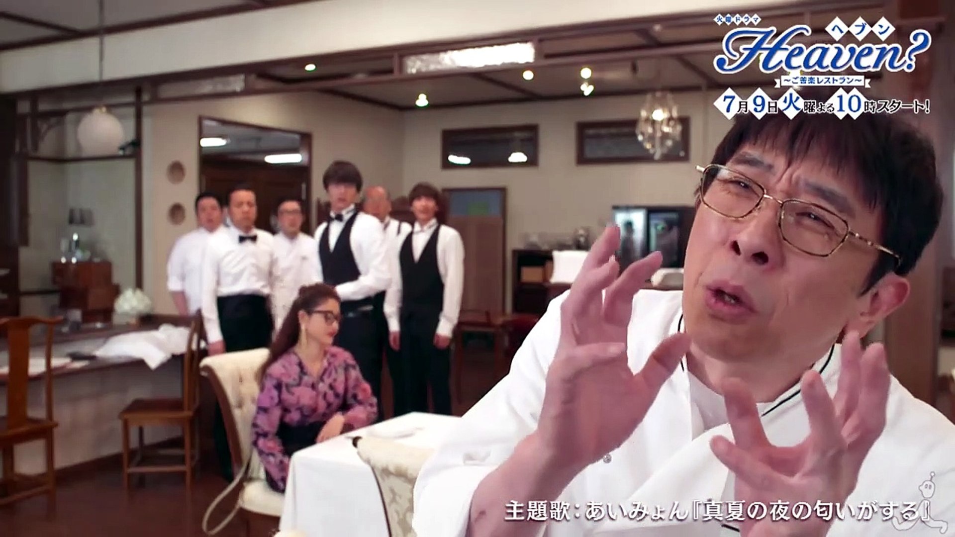 新ドラマ]『Heaven?～ご苦楽レストラン～』7/9(火)スタート☆予測不能