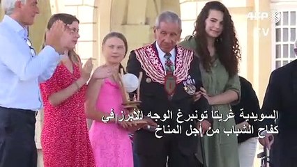 السويدية غريتا تونبرغ تنال "جائزة الحرية" في فرنسا