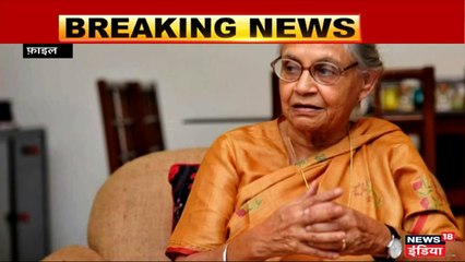 राष्ट्रपति रामनाथ कोविंद ने ट्वीट कर शीला दीक्षित को दी श्रद्धांजलि