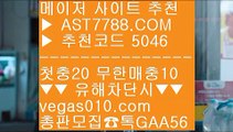 아스트랄벳노먹튀  ピ 노리터 추천 ㎬  ☎  AST7788.COM ▶ 추천코드 5046◀  카톡GAA56 ◀  총판 모집중 ☎☎ ㎬ 노먹튀 추천 ㎬ 파워볼 사이트 ㎬ 무사고 사설사이트 ㎬ 농구경기규칙 ピ 아스트랄벳노먹튀