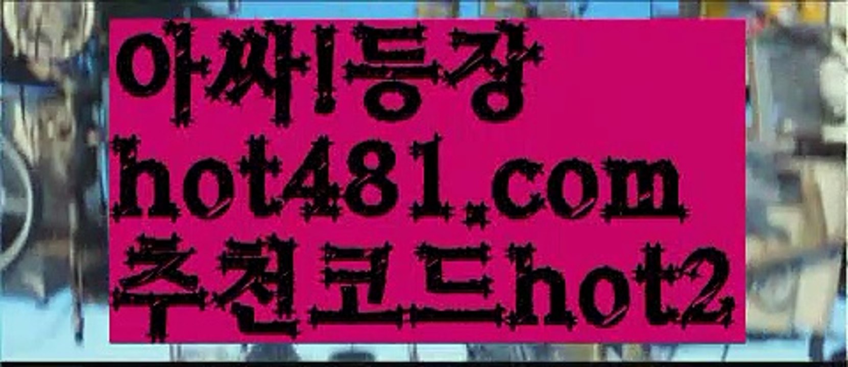 //바카라필승법//‍♂️PC바카라 - ( ↔【hot481.com  추천코드hot2 】↔) -먹튀검색기 슈퍼카지노 마이다스 카지노사이트 모바일바카라 카지노추천 온라인카지노사이트 ‍♂️//바카라필승법//