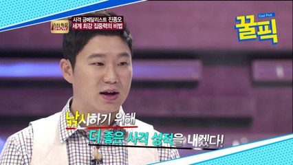 ′아는 형님′ 진종오, 사격 금메달리스트의 집중력 비법은 사진?!