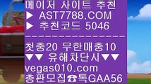 먹튀검증 안전업체 BB 사이트추천토토 ㎤  ☎  AST7788.COM ▶ 추천코드 5046◀  카톡GAA56 ◀  총판 모집중 ☎☎ ㎤ 게임먹튀없음 ㎤ 새축 ㎤ 믈브라이브배팅 ㎤ 배구라이브스코어 BB 먹튀검증 안전업체