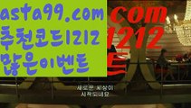 【해외안전놀이터】 ( •᷄⌓•᷅ )【 asta99.com】 ↕【추천코드1212】ᗕ( •᷄⌓•᷅ )Ψ먹튀뷰【asta99.com 추천인1212】먹튀뷰Ψ【해외안전놀이터】 ( •᷄⌓•᷅ )【 asta99.com】 ↕【추천코드1212】ᗕ( •᷄⌓•᷅ )