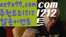 【스카이카지노】∰【 asta99.com】 ↕【추천코드1212】ᗕεїз↙야구【asta99.com 추천인1212】야구↙【스카이카지노】∰【 asta99.com】 ↕【추천코드1212】ᗕεїз