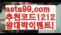 【파워볼받치기】†【 asta99.com】 ᗔ【추천코드1212】ᗕ ༼·͡ᴥ·༽파워볼필승법【asta99.com 추천인1212】파워볼필승법  ✅파워볼✅ 파워볼예측❇ 파워볼사다리  ❎파워볼필승법ಝ 동행복권파워볼 ❇파워볼예측프로그램✳ 파워볼알고리즘 ಝ파워볼대여✅ 파워볼하는법 ಝ파워볼구간 ✅ 파워볼 ಂ파워볼예측 ❎파워볼사다리  ಂ파워볼필승법ಂ 동행복권파워볼✅ 파워볼예측프로그램 ❇파워볼알고리즘 ಂ파워볼대여✅ 【파워볼받치기】†【 asta99.com】 ᗔ【추천코