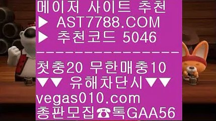 배팅방법4️⃣먹튀없는 토토사이트 Ⅶ  ☎  AST7788.COM ▶ 추천코드 5046◀  카톡GAA56 ◀  총판 모집중 ☎☎ Ⅶ 메이저사이트 Ⅶ 노먹튀 놀이터 Ⅶ 먹튀없는 토토사이트 Ⅶ 분데스리가일정4️⃣배팅방법