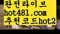 ||트럼프카지노||【 hot481.com】 ⋟【추천코드hot2】바카라잘하는법 ( ↗【hot481 추천코드hot2 】↗) -실시간카지노사이트 블랙잭카지노  카지노사이트 모바일바카라 카지노추천 온라인카지노사이트 ||트럼프카지노||【 hot481.com】 ⋟【추천코드hot2】