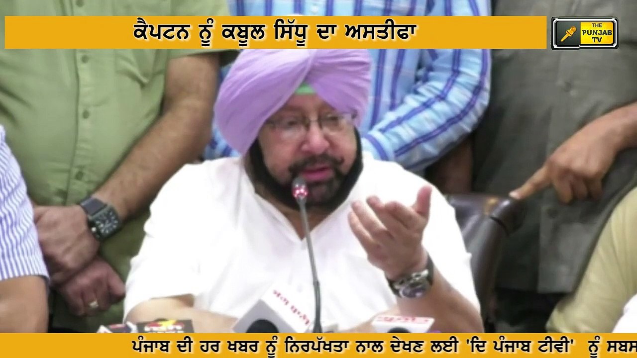 ਕੈਪਟਨ ਦਾ ਸਿੱਧੂ ਬਾਰੇ ਆਖਰੀ ਫੈਸਲਾ Captain Amrinder Singh's final decision on Navjot Sidhu